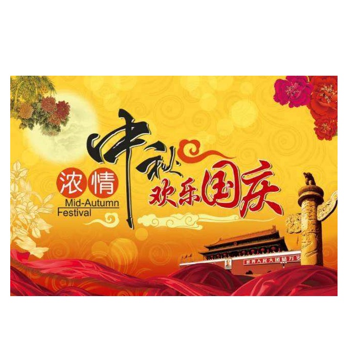 Pambansang Araw ng Tsina at Paunawa sa Piyesta ng Mid-Autumn Festival